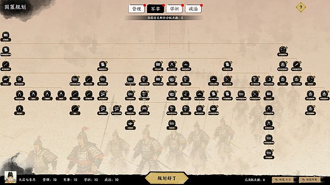 历史模拟器：崇祯