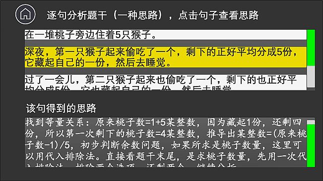 公考模拟器—数量关系