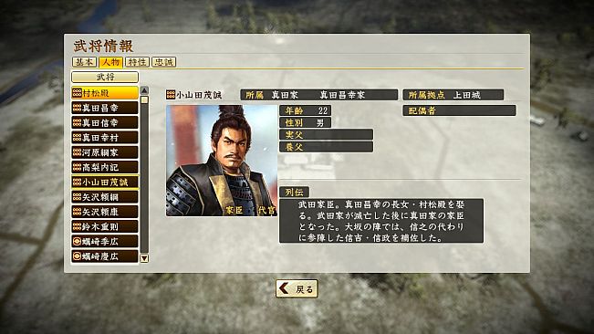 NOBUNAGA'S AMBITION: Souzou SR - “Oyamada Shigemasa” “Muramatsu Dono” Bushou Data