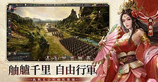 新三國 漢室復興