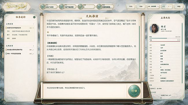 玄天仙路：修仙模拟器