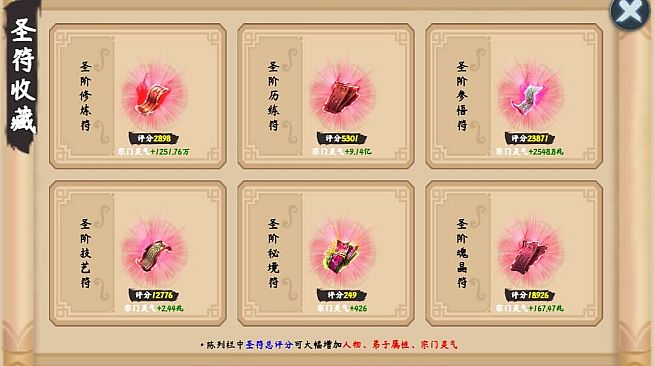 Xiuzhen Idle DLC - Talismans