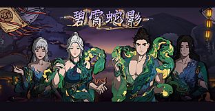 Scroll Of Taiwu - 碧霄蛇影