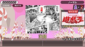 漢字でGO! 集英社マンガ祭