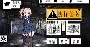 异净特遣队(净化战线)