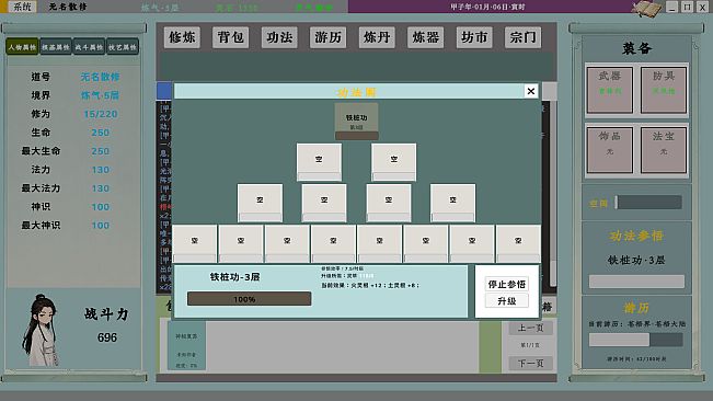 我的修仙日志 Cultivation Journal