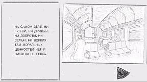 Самозванец