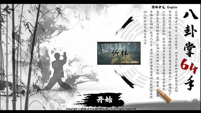 中国传统武术 八卦掌 六十四手 Chinese martial arts (kungfu) The 64 Hands of Bagua Zhang