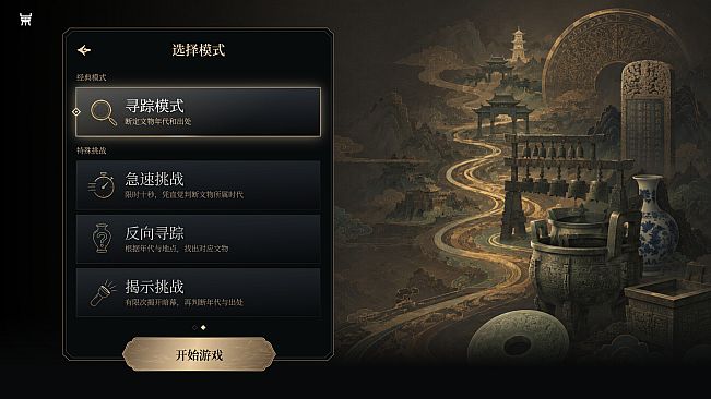 文物寻踪