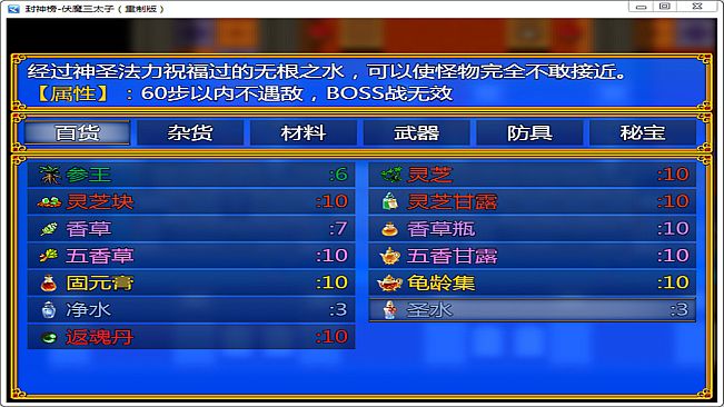 封神榜  伏魔三太子（重制版）