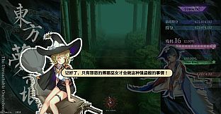 Touhou: the Unreachable Oneiroborder