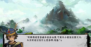 荒神录：山海迷津