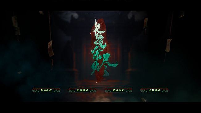 Everburning Dark 长夜余烬