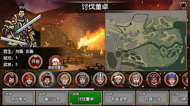 三国記II