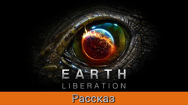 Earth Liberation: The Novel - Audiobook