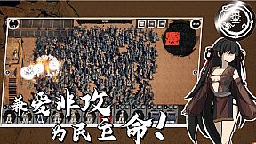 我！墨姬！造人抗秦！