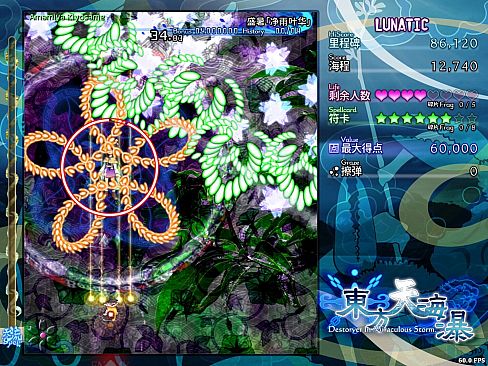 东方天海瀑 ~ Destroyer in Miraculous Storm.