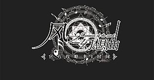 Fantasia of the Wind Guide Book