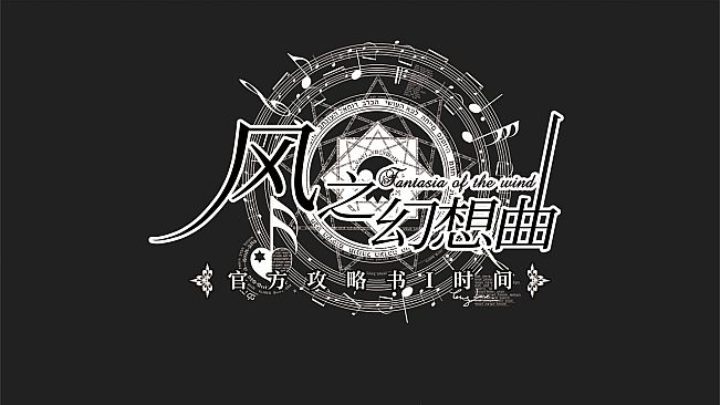 Fantasia of the Wind Guide Book