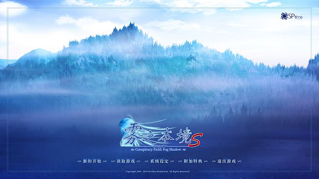 雾之本境S Conspiracy Field: Fog Shadow