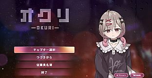 オクリ -OKURI-