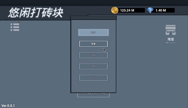 悠闲打砖块(Leisurely Brick)