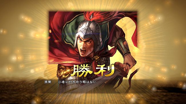 RTK13 - Hyakuman nin no Sangokushi Item 5 『100万人の三國志』連携特典５ 英傑伝クリアで開放される顔CG（孫策）