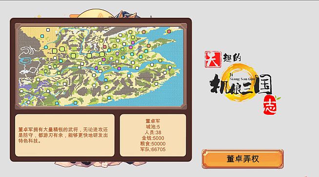 天趣的机娘三国志