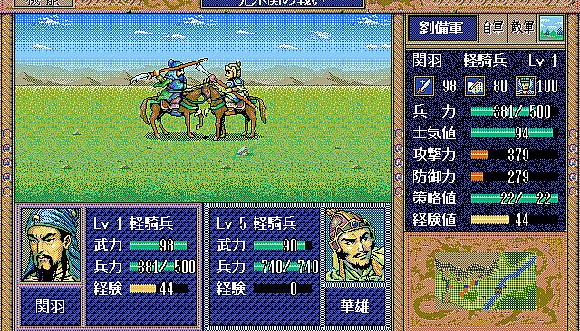 Sangokushi Eiketsuden