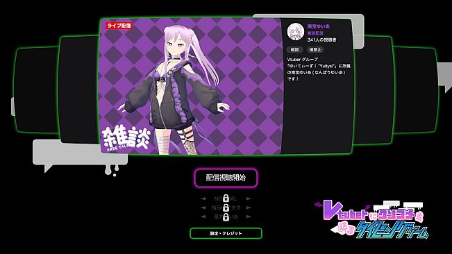 Vtuberにクソコメを送るタイピングゲーム