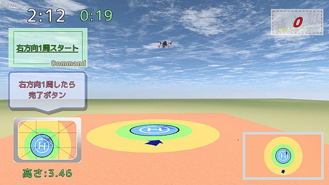 雄蜂の規律　-UAV Practical Simulator- ドローン実技シミュレーター