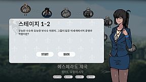 그랑 엠파이어 : 아마네