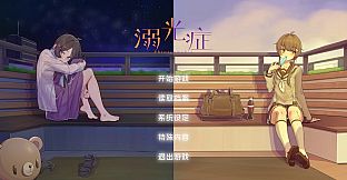 溺光症 Photophobia