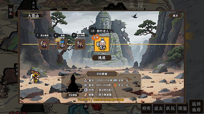 蜀仙传·挂至飞升