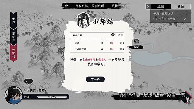 自在逍遥：风起 Tales of TianYuan Dynasty