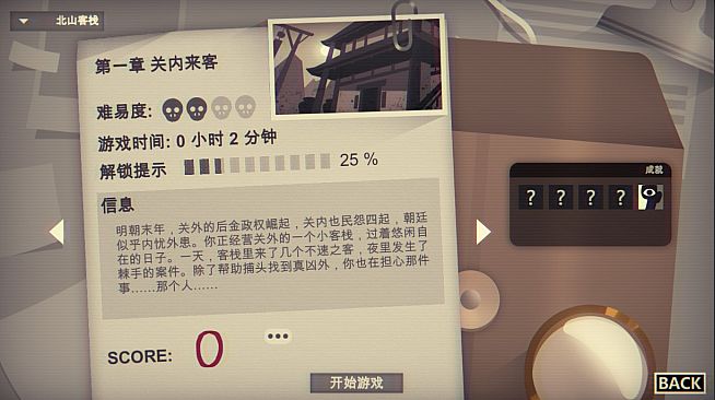 凶手不是我 - 北山客栈 扩展包