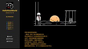 对我好点！异世界HelloNewWorld