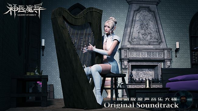 Legend Of Mercy Original Soundtrack 神医魔导典藏版原声音乐大碟