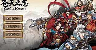 Three Kingdoms The Last Warlord-Oath of Heaven