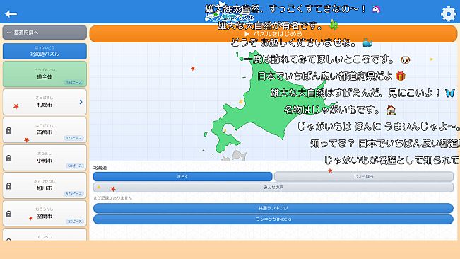 日本地図 都市パズル