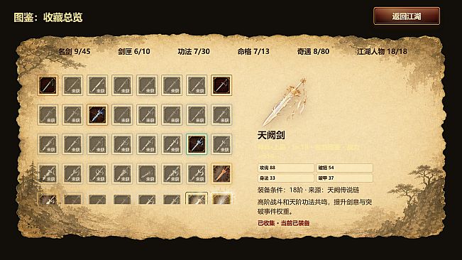 天门问剑