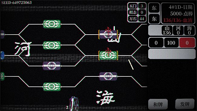 雀道 Mahjong Route