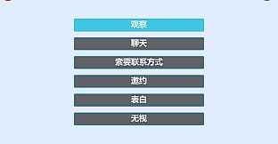 约会模拟器：原型