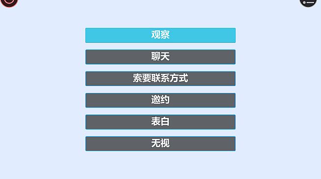约会模拟器：原型