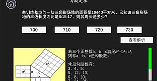 公考模拟器—数量关系