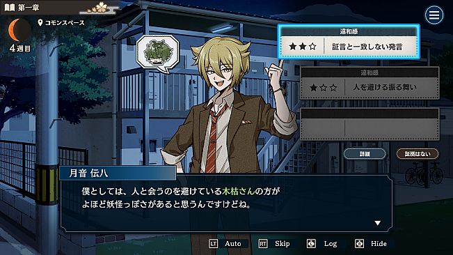 Yokai Landlord: Monster Mystery!