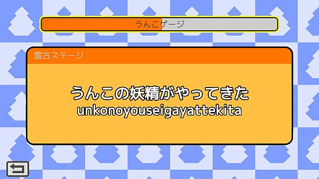 うんこタイピング