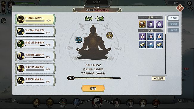 我自成道 I Am The Dao