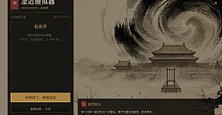 凌迟模拟器