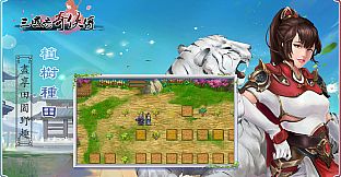 三国志奇侠传-扩展包8